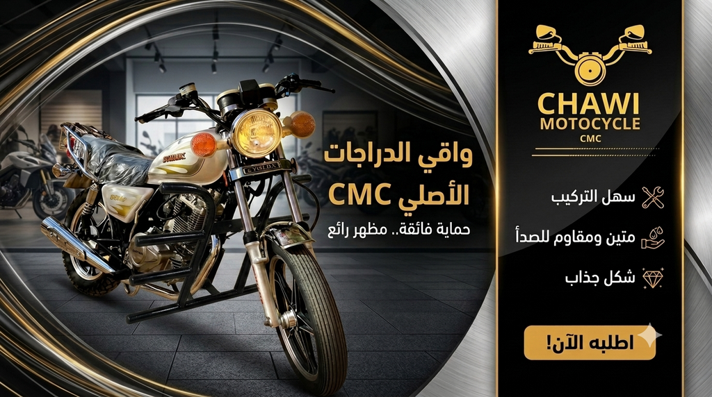 واقي محرك وصدمات أمامي (Crash Guard) للدراجات النارية