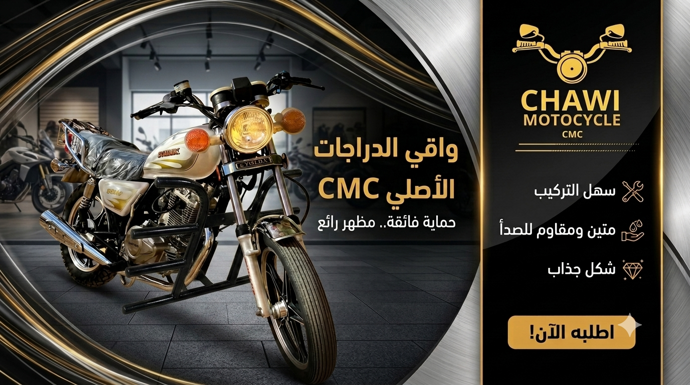 واقي محرك وصدمات أمامي (Crash Guard) للدراجات النارية